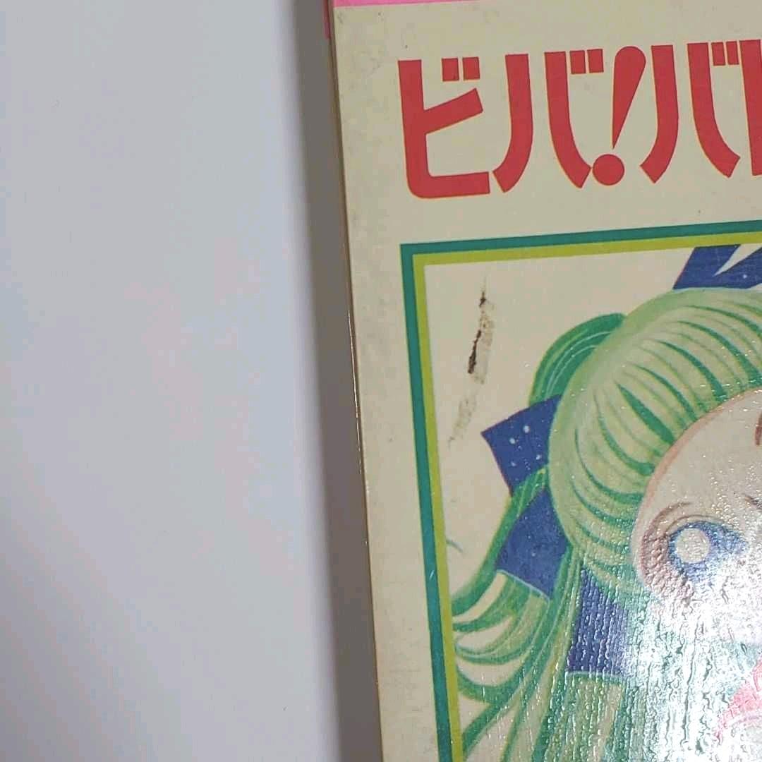 【レア】ビバ！バレーボール　4巻セット　№10