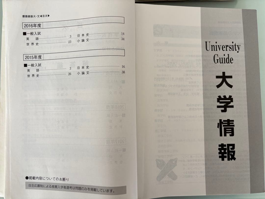 慶應　文学部　赤本　3冊セット