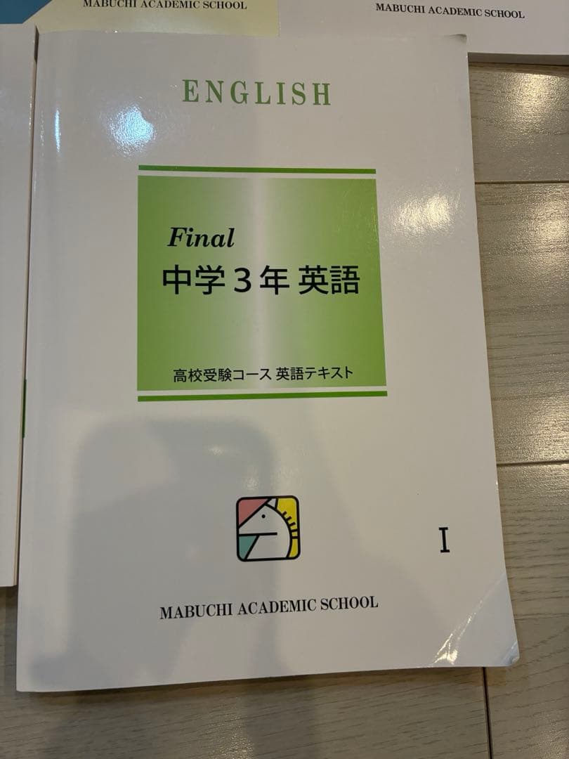 馬渕 問題集 テキスト まとめ売り 中学3年生
