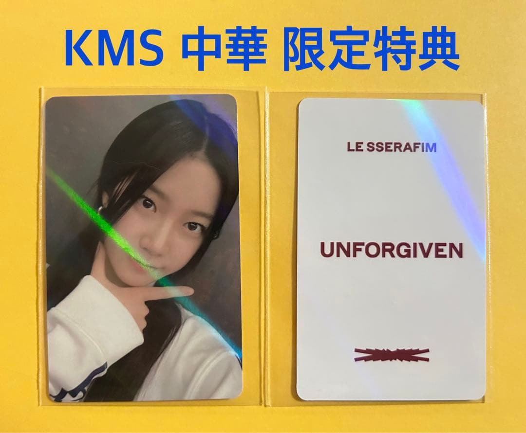 LE SSERAFIM UNFORGIVEN KMS 中華 特典 トレカ 2枚