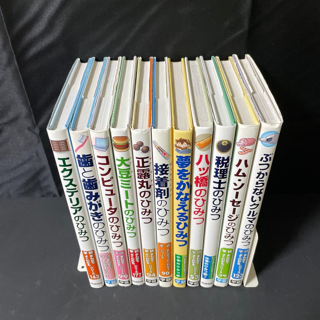 学研 まんがでよくわかるシリーズ 11冊セット