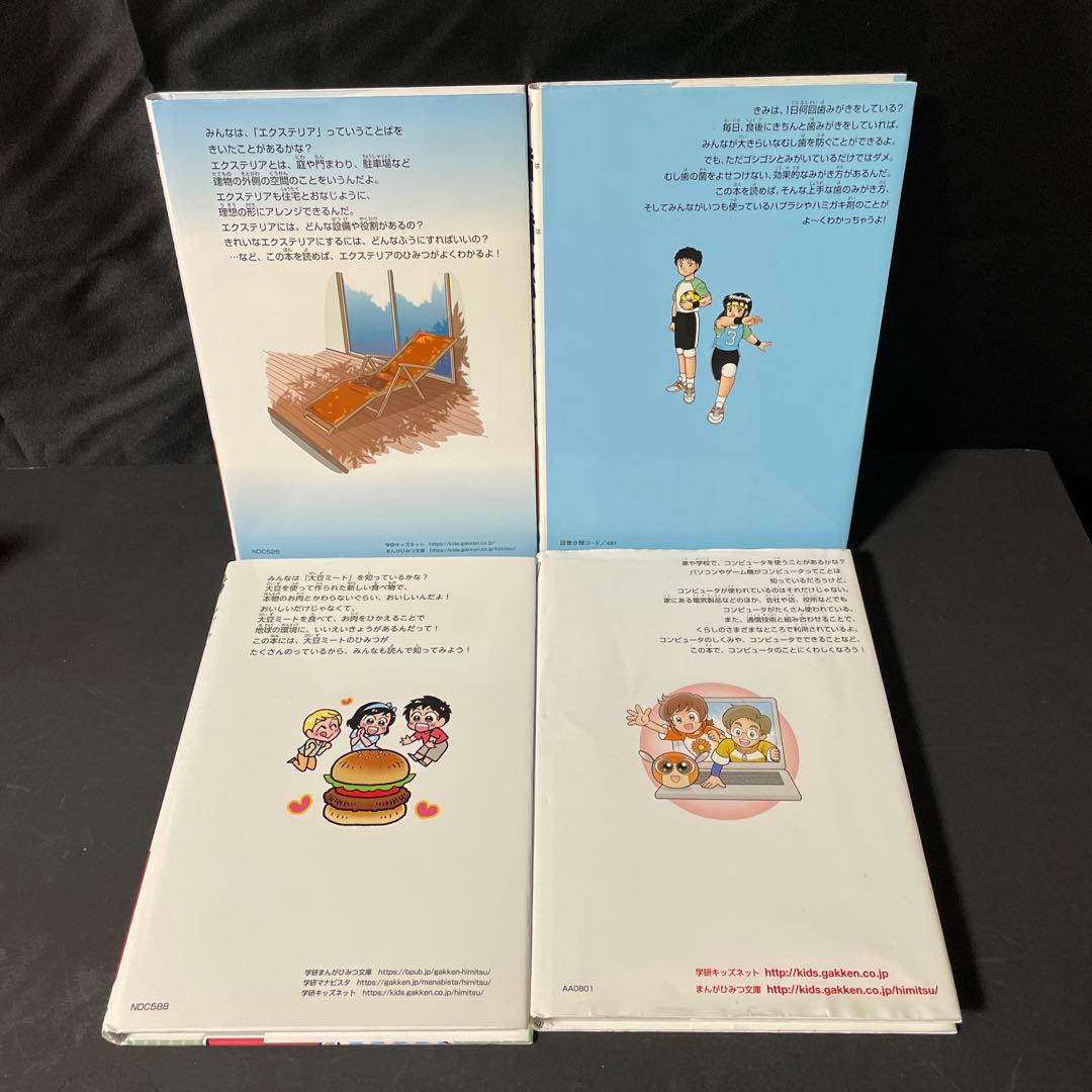 学研 まんがでよくわかるシリーズ 11冊セット