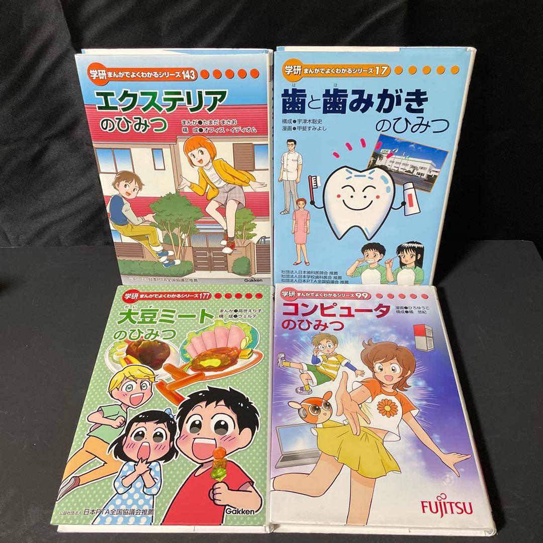 学研 まんがでよくわかるシリーズ 11冊セット