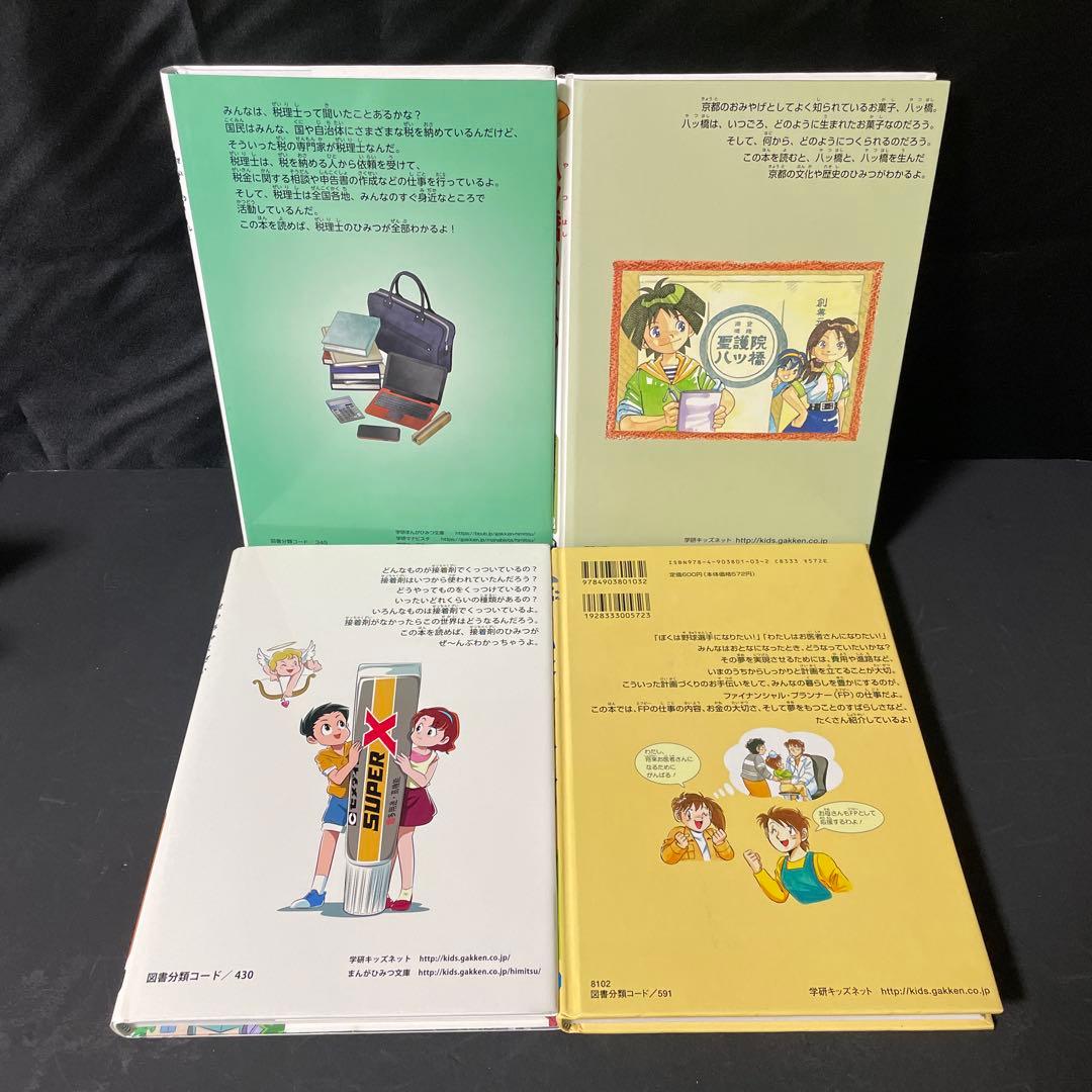 学研 まんがでよくわかるシリーズ 11冊セット