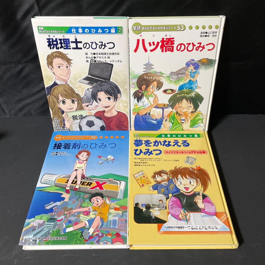 学研 まんがでよくわかるシリーズ 11冊セット