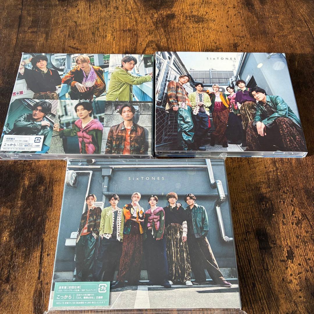 【特典付】SixTONES CD・アルバム 45点 まとめ売り