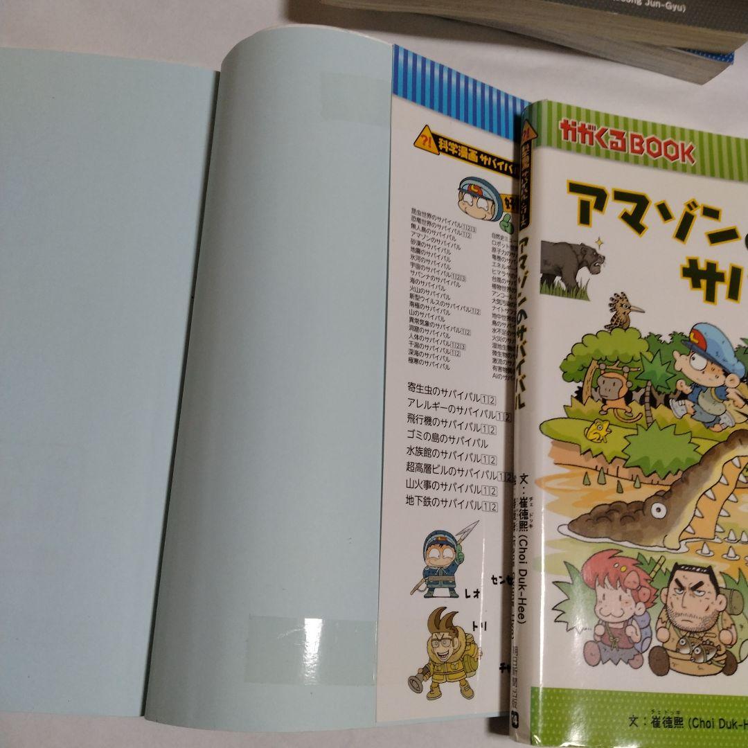 【サバイバルシリーズ等】科学漫画 歴史漫画 合計36冊セット まとめ売り