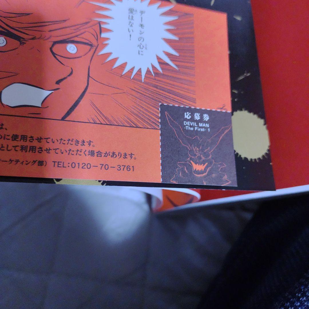 デビルマン ザ・ファースト 全巻セット 永井豪