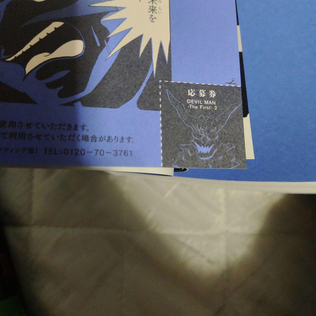 デビルマン ザ・ファースト 全巻セット 永井豪