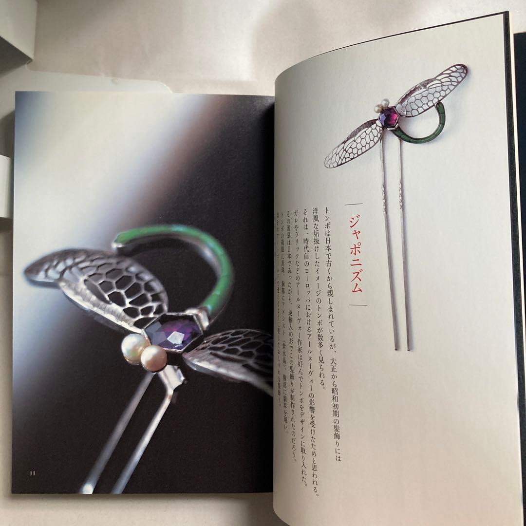 髪飾り : 日本のおしゃれ : 池田重子コレクション　匿名配送