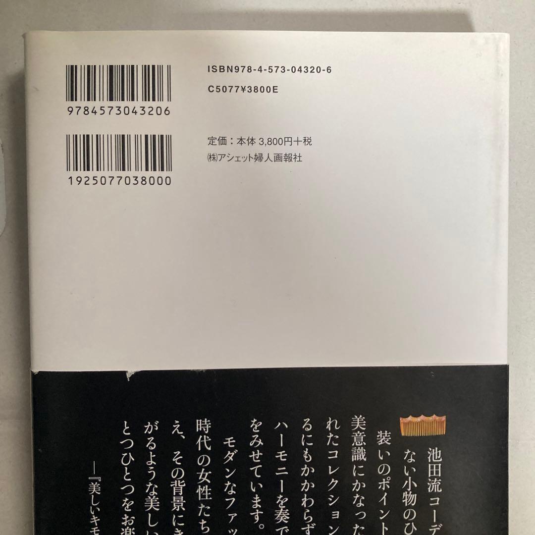 髪飾り : 日本のおしゃれ : 池田重子コレクション　匿名配送