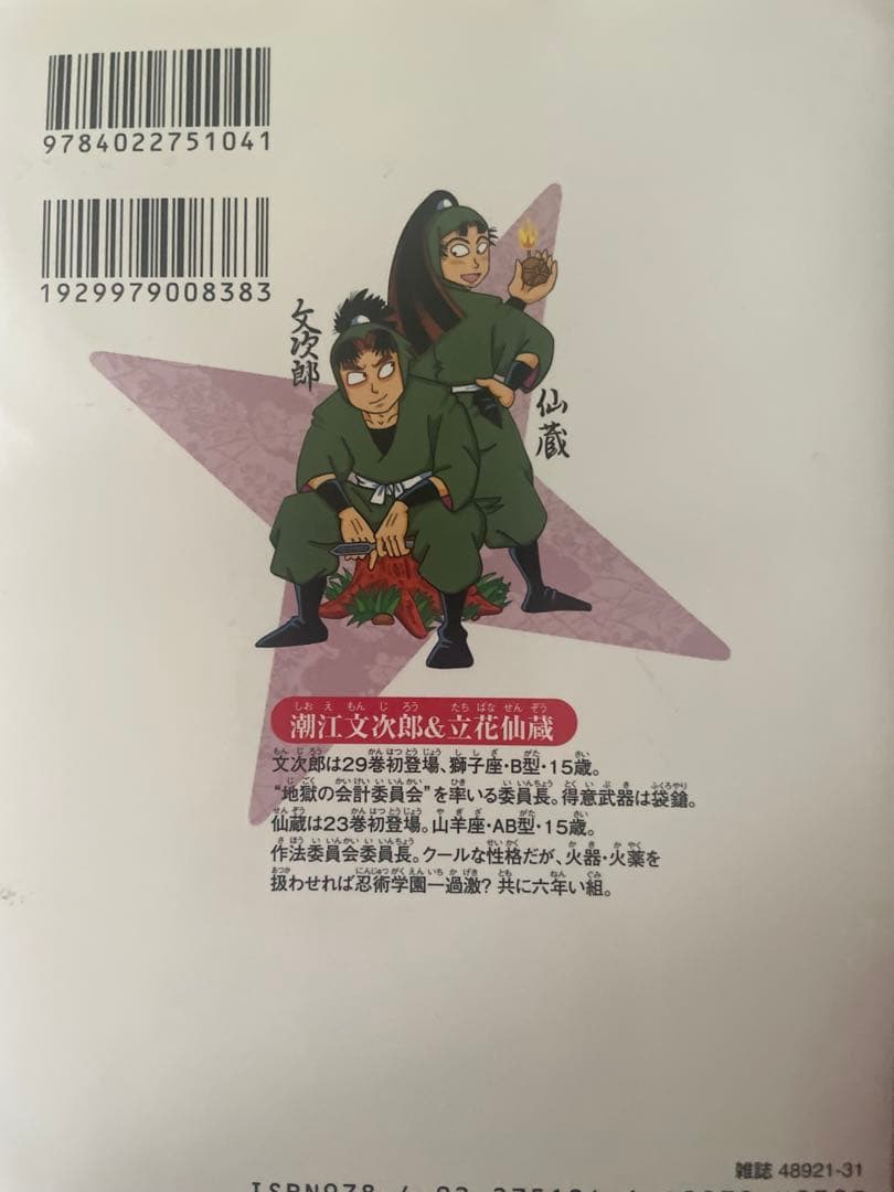 初版 落第忍者乱太郎 忍たま乱太郎 コミック プレミアム版 49巻 裏話付き