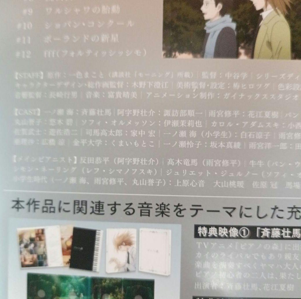 ピアノの森 DVD BOX （4枚組 ）第1シリーズ 全12話 反田恭平 演奏
