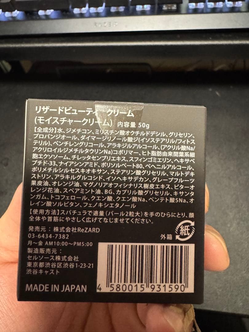 フェイスクリーム ReZARD beauty CREAM