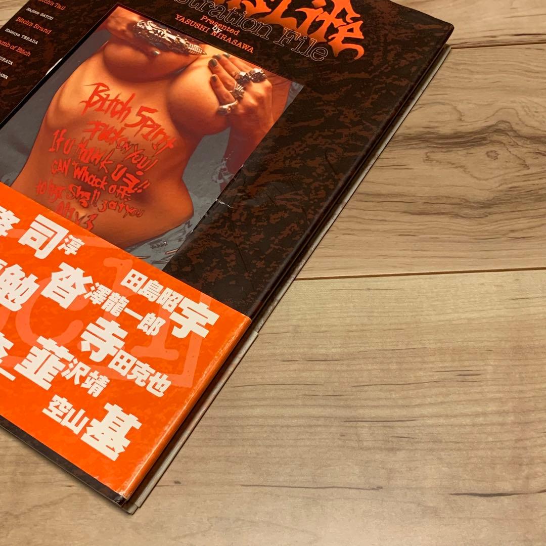 ★帯付Bitch’sLifeビッチズライフ韮沢靖鳥山明弐瓶勉寺田克也沙村広明空山