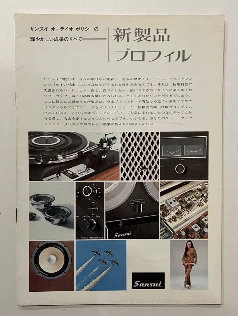 オーディオ　ステレオ　カタログ　チラシ　わ1970年代