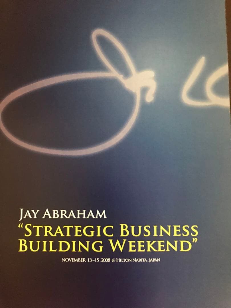 ジェイエイブラハム新品戦略的ビジネス構築セミナーテキスト