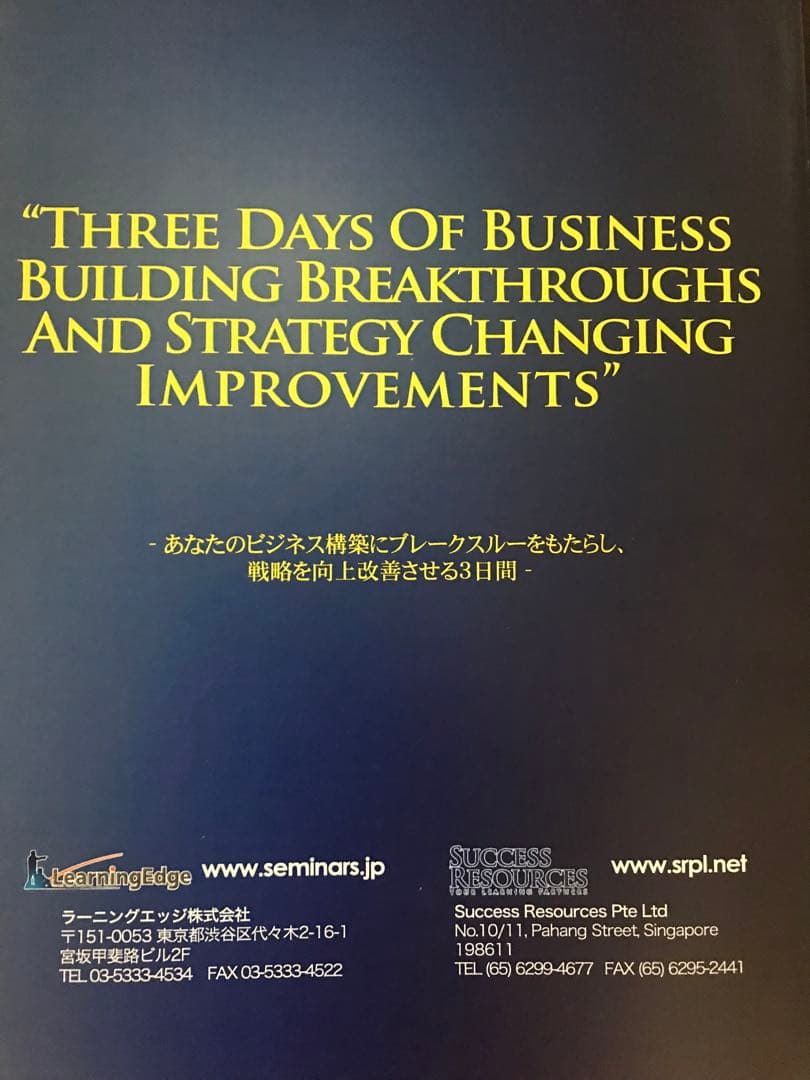 ジェイエイブラハム新品戦略的ビジネス構築セミナーテキスト