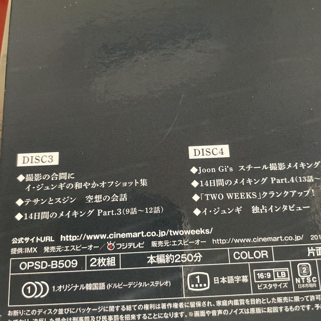 イ・ジュンギ in TWO WEEKS スペシャルメイキング DVD 1+2