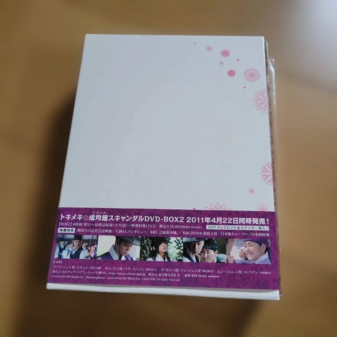 トキメキ☆成均館(ソンギュンガン)スキャンダル 完全版 DVD-BOX1