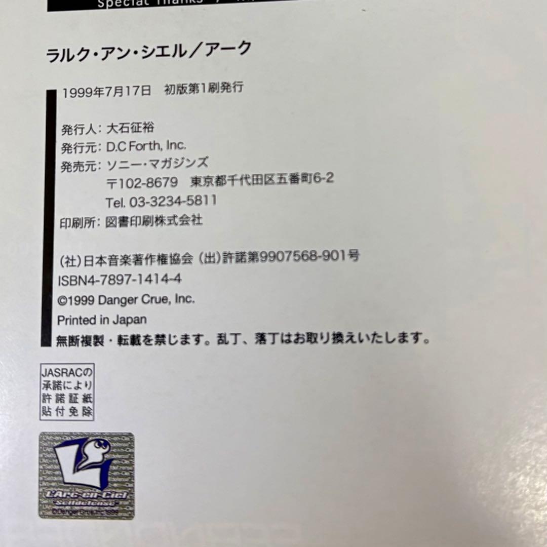 L’Arc〜en〜Ciel 初版 バンドスコア ark ray