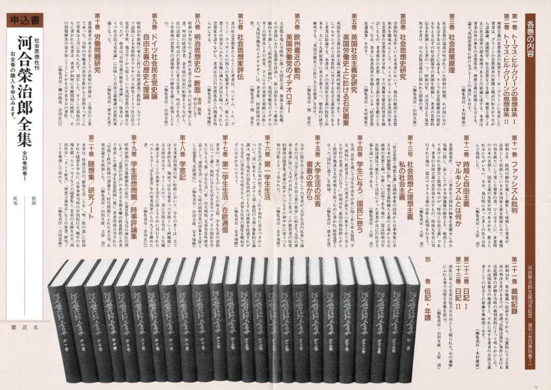 河合榮治郎全集　全23巻＋別巻１　（1991年刊行の生誕100周年復刊版）