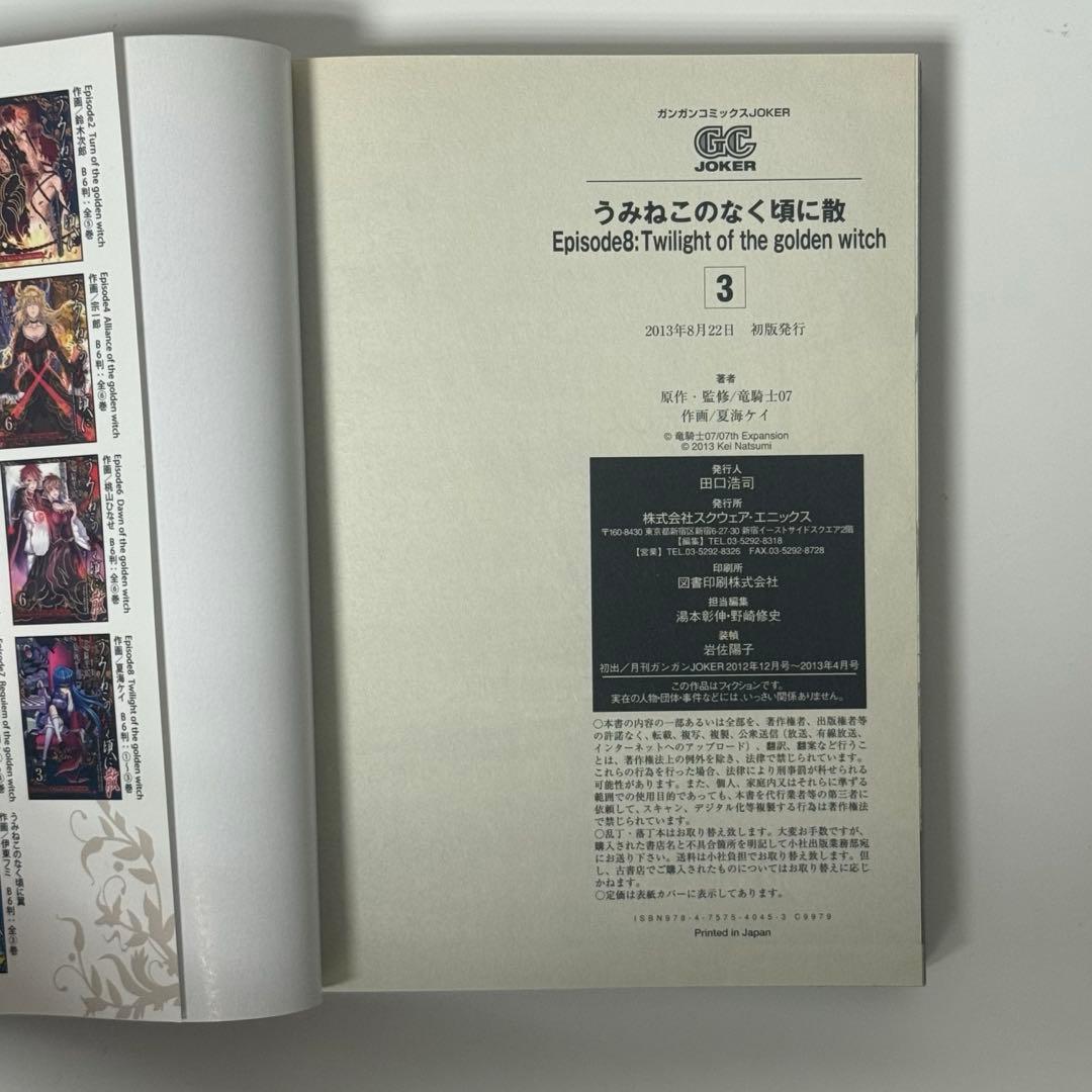 【ヤケあり】うみねこのなく頃に散episode 8 1-9巻　全巻