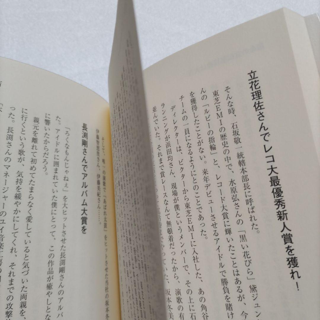 もう書いてもいいですね。初版　廿樂正治 東芝EMI宣伝部長の奮闘回顧録　歌手多数