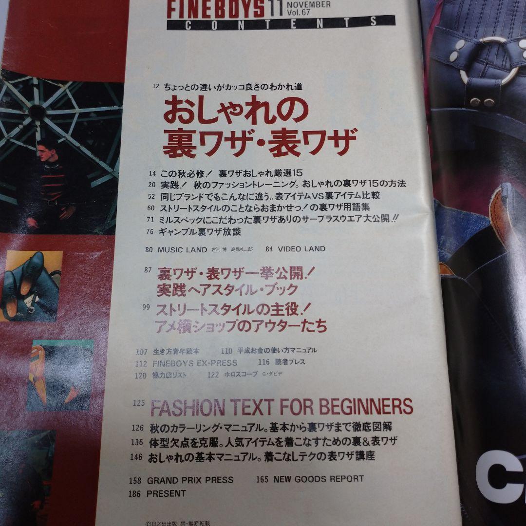 FINEBOYS  1991年1１月