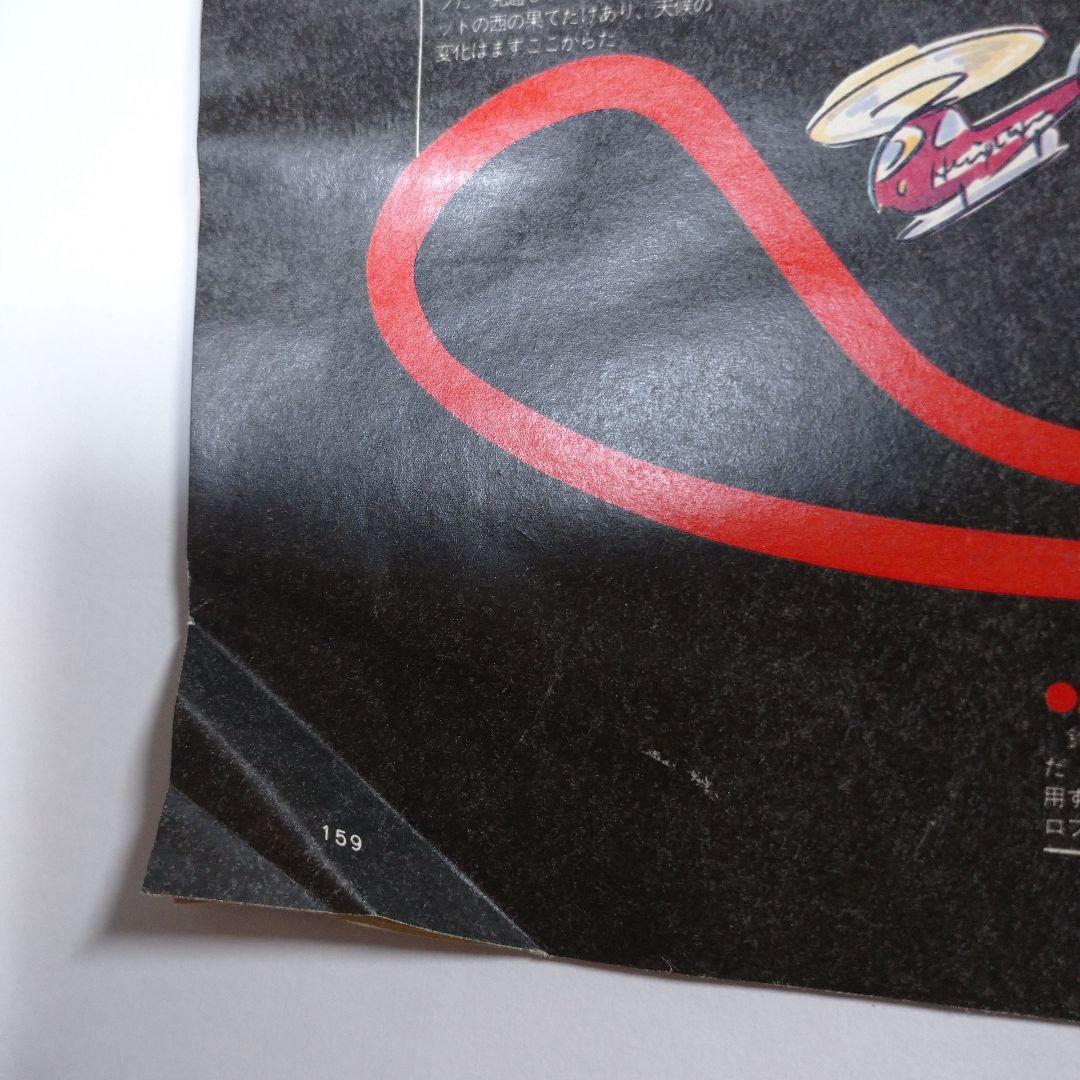 FINEBOYS  1991年1１月