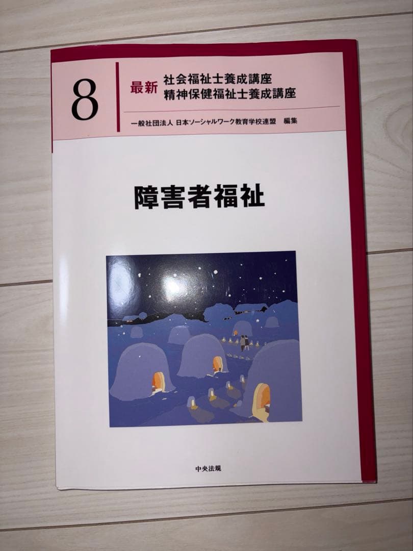 心理学・ソーシャルワーク専門書 17冊セット まとめ売り