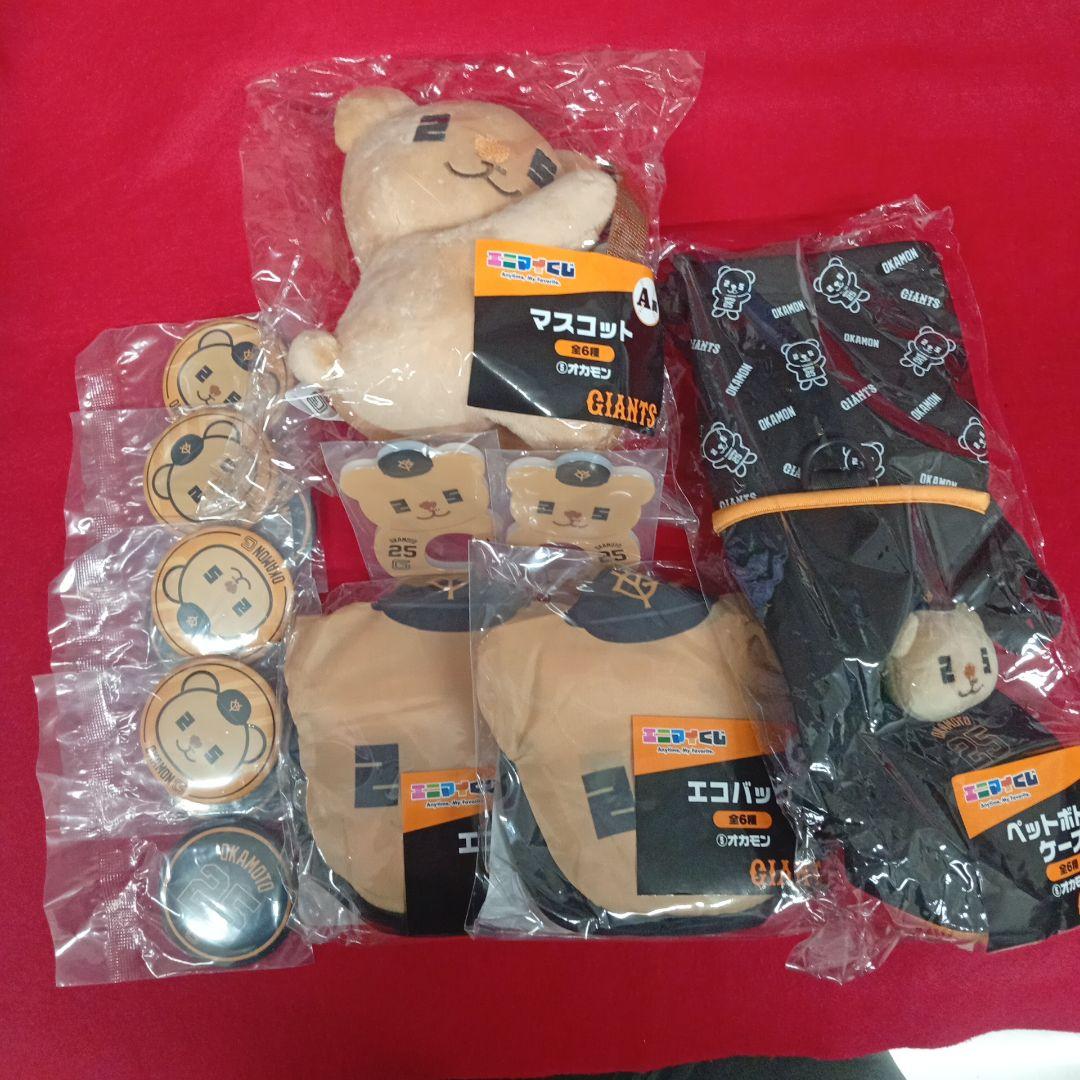 エニマイくじ　GIANTS　オカモングッズセット