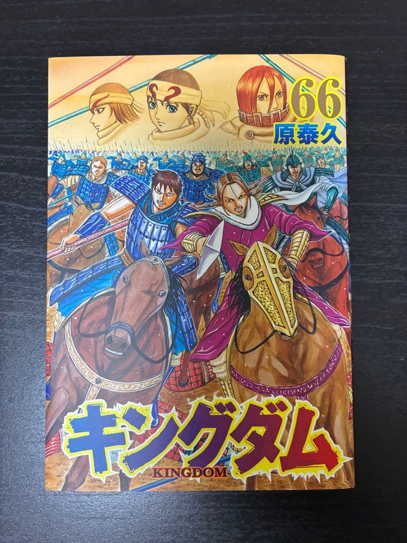 【ゆうあや】キングダム 56-72巻 原泰久