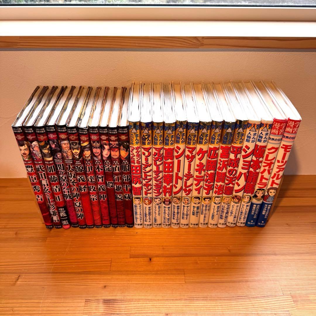世界の伝記 日本の伝記 47冊セット 歴史人物 日本史 偉人 学習まんが
