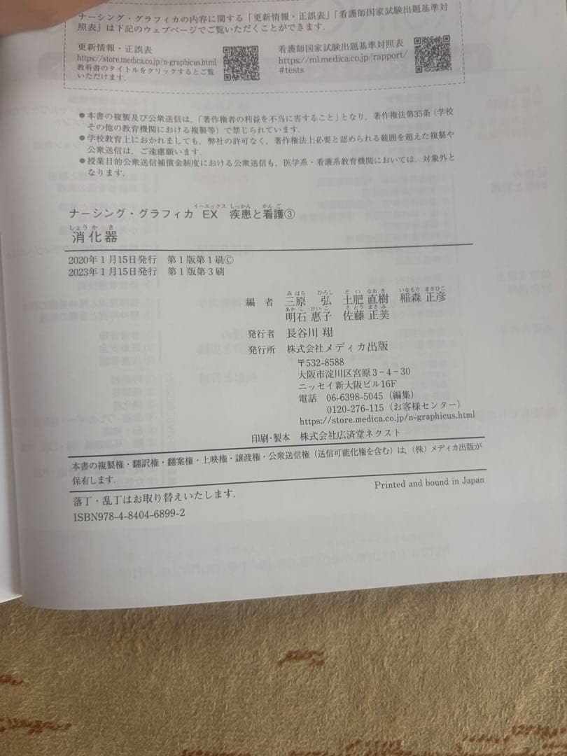 看護グラフィカEX 7冊セット