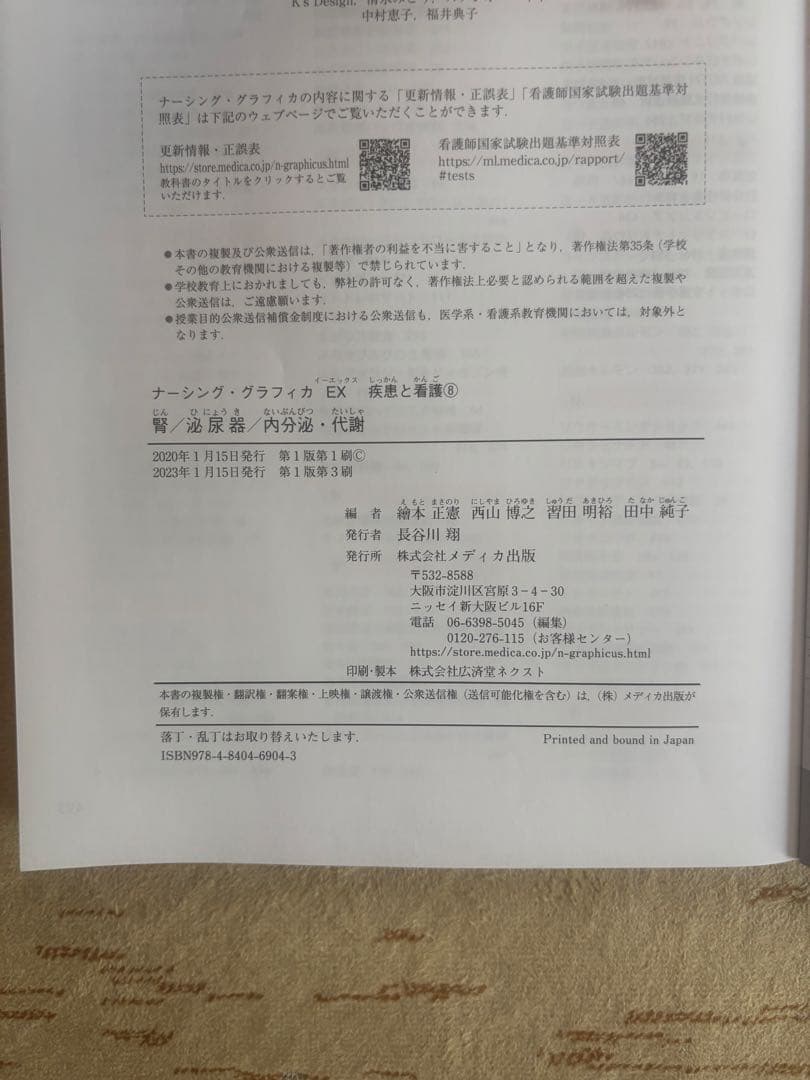 看護グラフィカEX 7冊セット