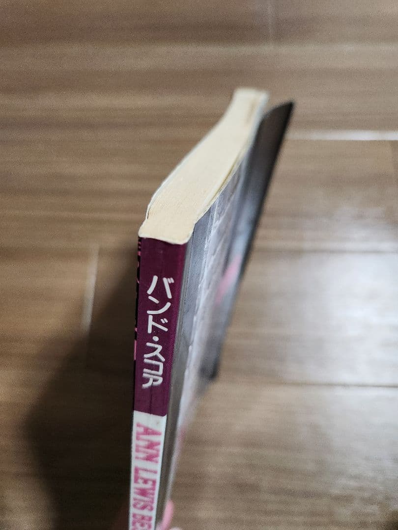 バンドスコア アンルイス BEST