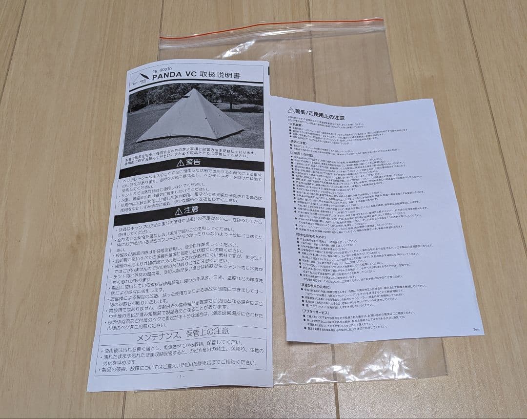 【超美品】テンマクデザイン　パンダVC　PANDA VC