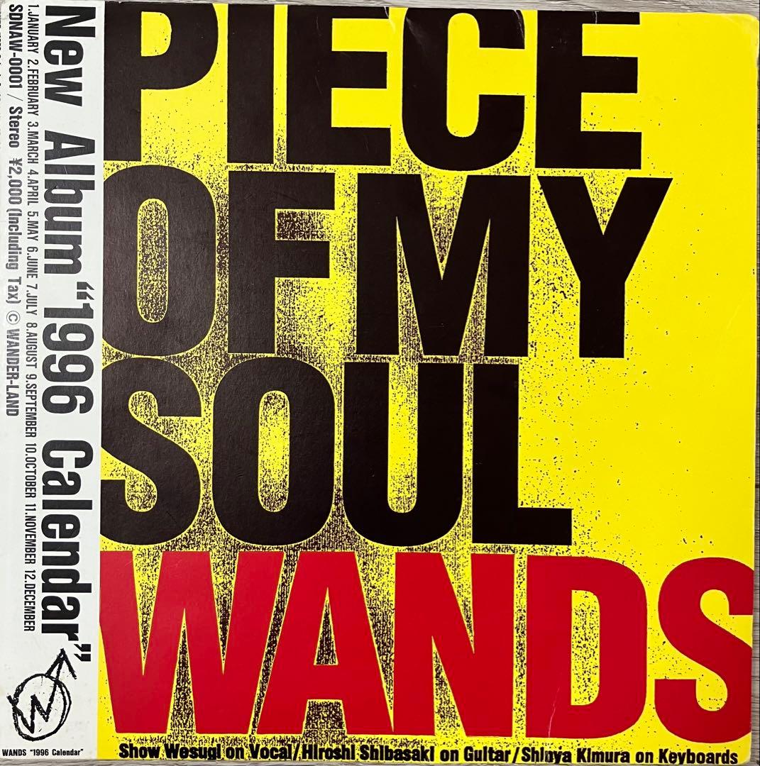 【WANDS／上杉昇さんファン向け 特別セット】