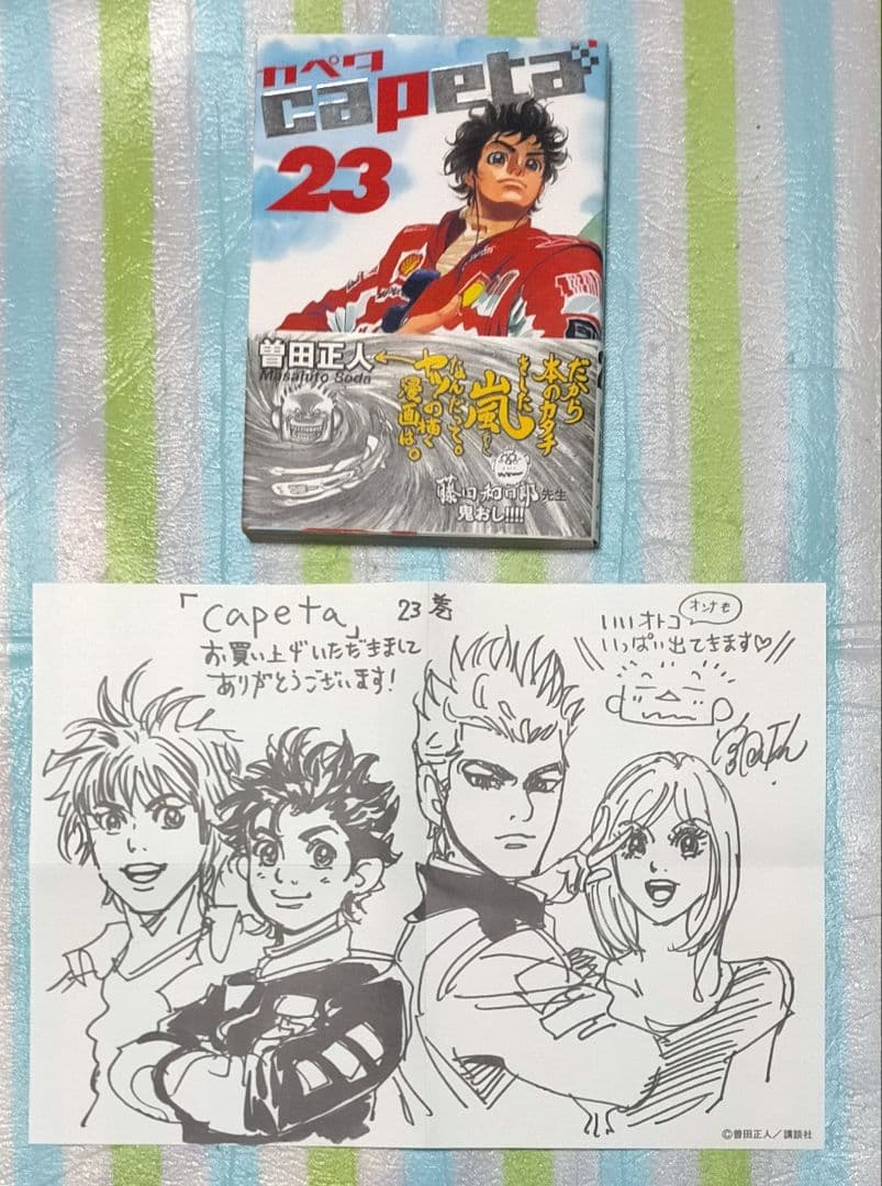 全巻初版帯付 「Capeta カペタ 全巻 全32巻(完結)」曽田正人