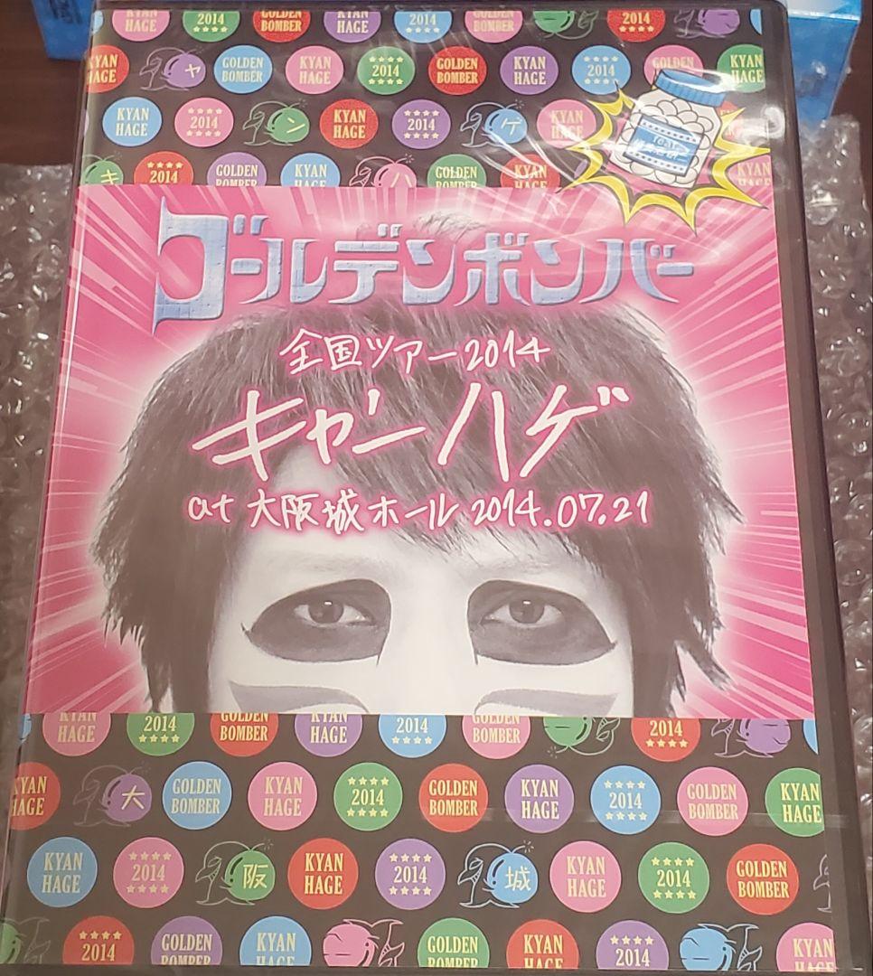 【新品未開封】ゴールデンボンバー初回限定 受注生産DVD 2014キャンハゲ