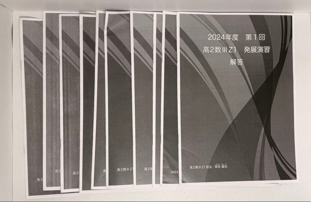 高2 数学　数Ⅲ 鉄緑会　別冊　冊子　まとめ　セット　おまけつき　計算テスト