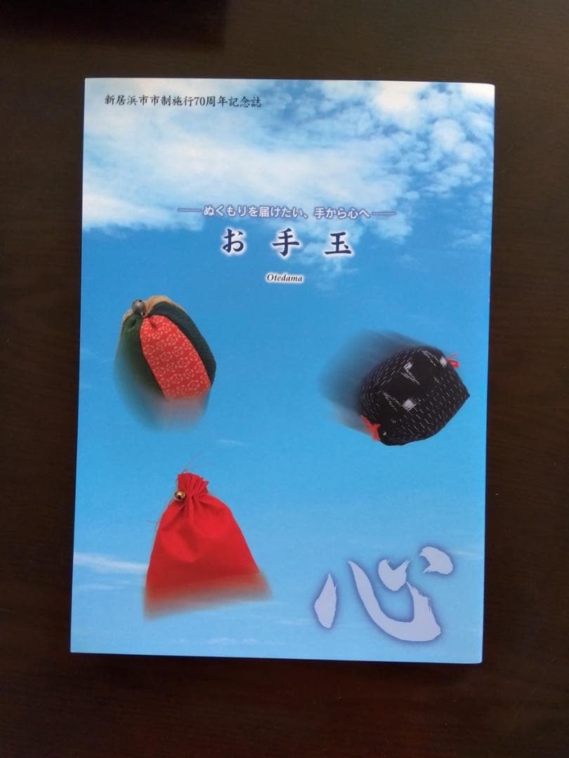 太鼓台資料、新居浜市制施行70周年記念誌 三部セット