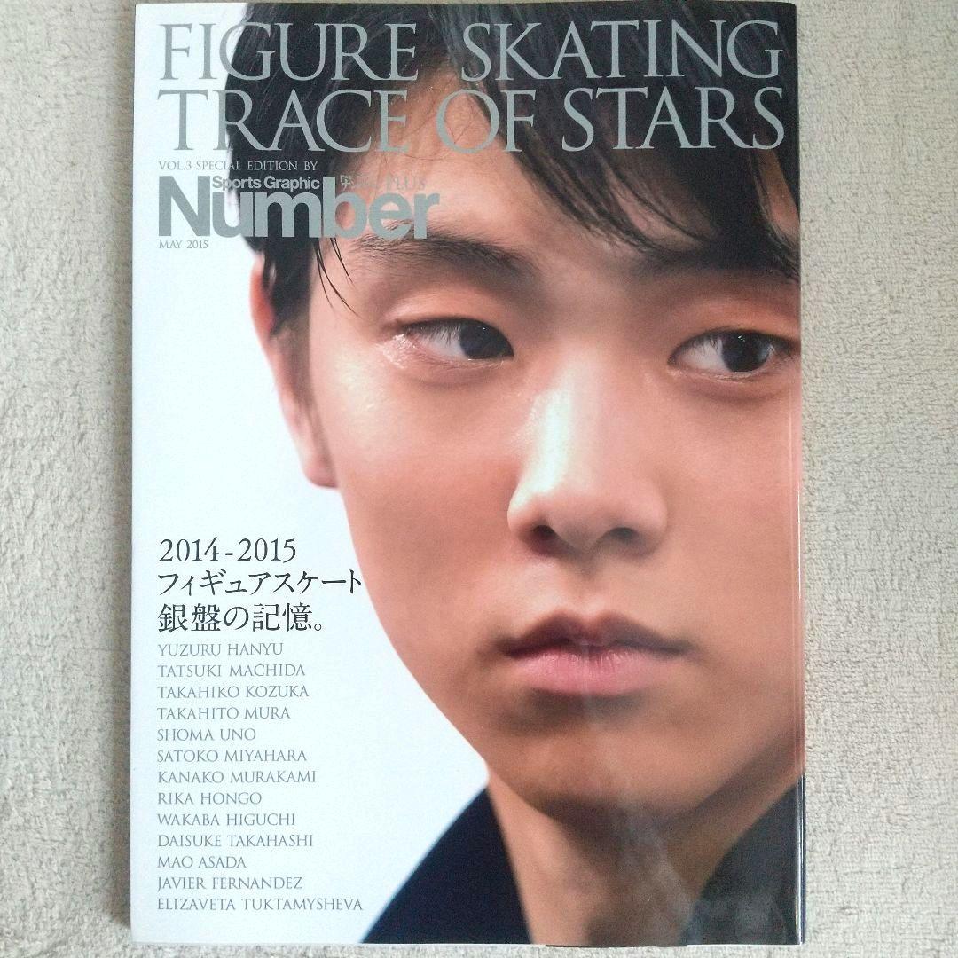 羽生結弦 写真集 本 雑誌 18冊 まとめ売り まとめ セット