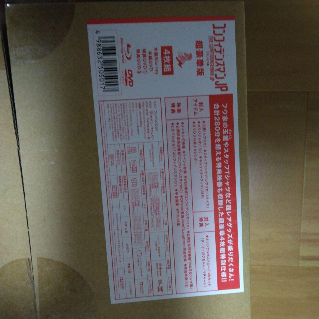 【新品未使用】コンフィデンスマンJPプリンセス編　超豪華版（HMV特典付き）