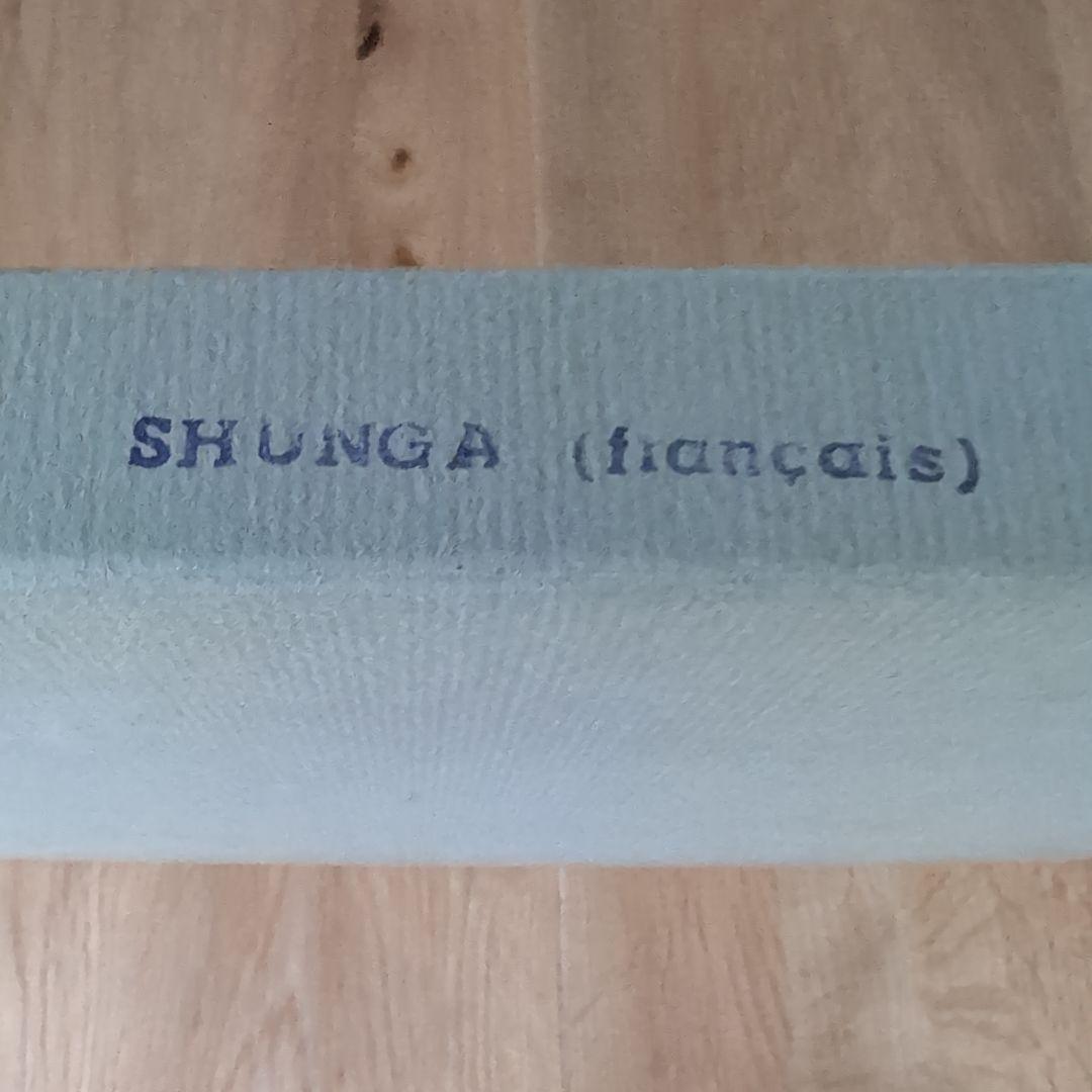 春画画集 shunga シャルル・グロボワ NAGEL 1964年スイス発行