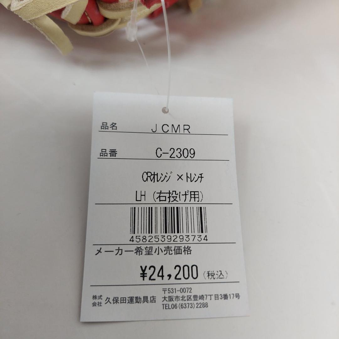 久保田スラッガー 少年軟式キャッチャーミット CRオレンジ×トレンチ JCMR