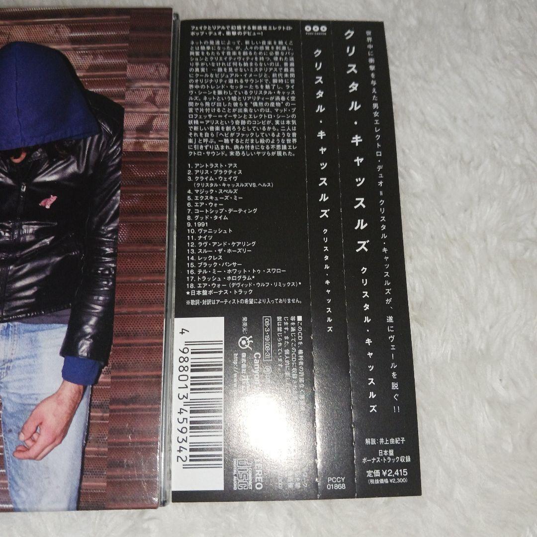 クリスタル・キャッスルズ/クリスタル・キャッスルズ