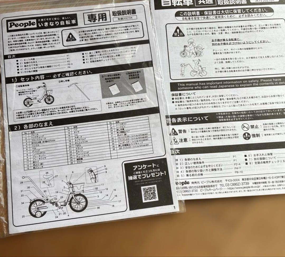 【愛知県引渡】People 幼児用自転車 いきなり自転車 舵取り式