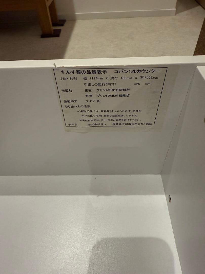 [COPAN コパン 120カウンター] キッチン カウンターボード 食器棚